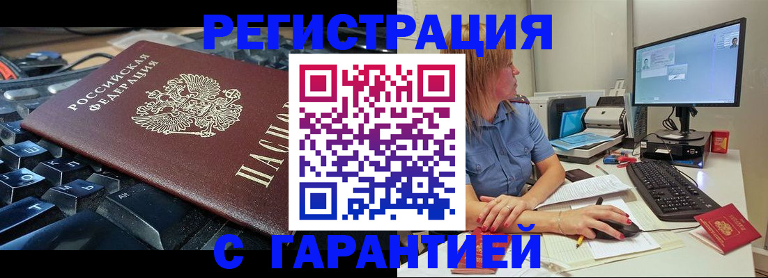 временная регистрация недорого в Санкт-Петербурге